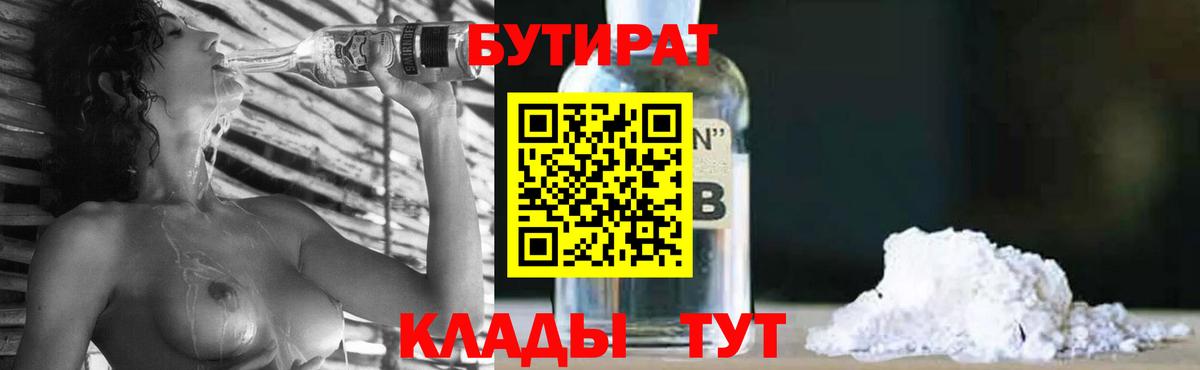 Бутират BDO  Вход с VPN  БУТИРАТ  Бутурлиновка 