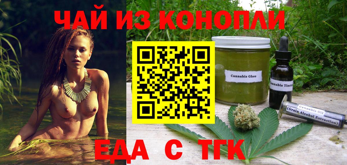 Еда ТГК марихуана  Вход с VPN  Бутурлиновка 
