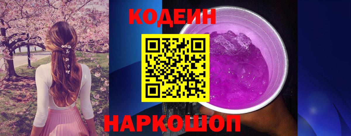 Кодеиновый сироп Lean Purple Drank Бутурлиновка