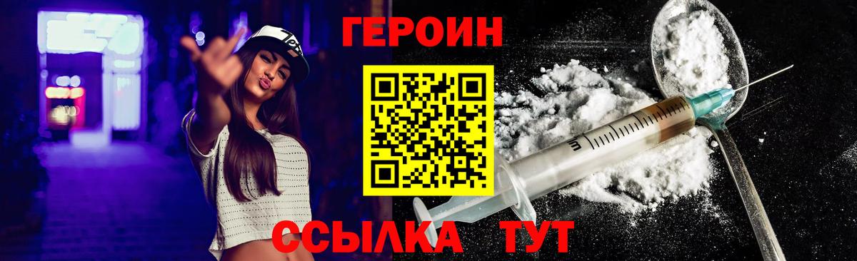 ГЕРОИН  Вход с VPN  Бутурлиновка  ГЕРОИН белый 