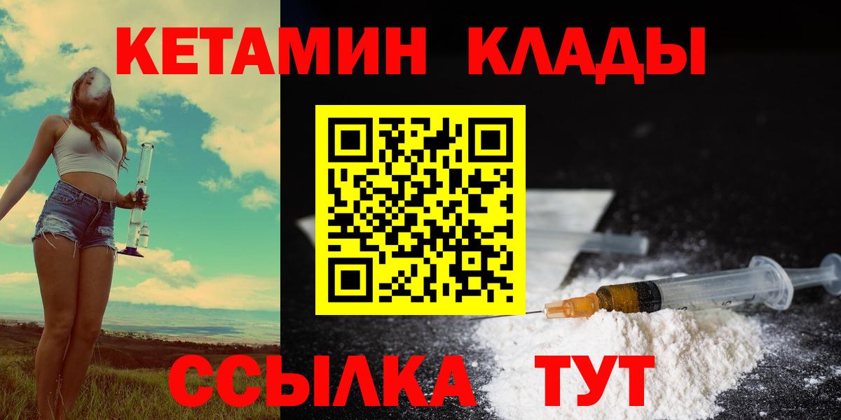 Бутурлиновка  КЕТАМИН VHQ  КЕТАМИН ketamine  Вход с VPN 