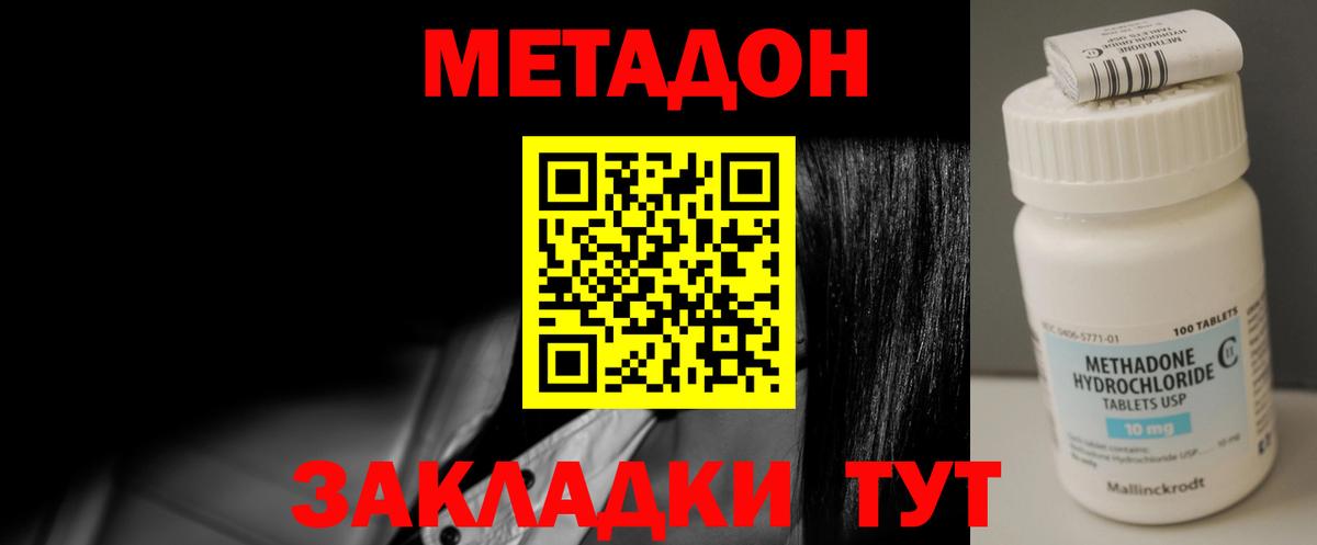 Бутурлиновка  МЕТАДОН белоснежный  Метадон кристалл  Вход с VPN 